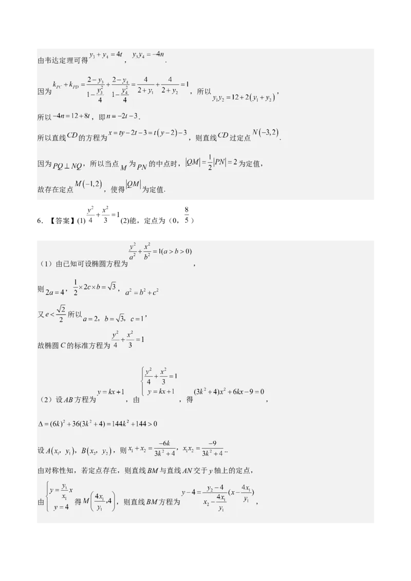 考向36圆锥曲线中的定点、定值问题（重点）-备战2023年高考数学一轮复习考点微专题（全国通用）（学生版）_2.2025数学总复习_赠品通用版（老高考）复习资料_一轮复习