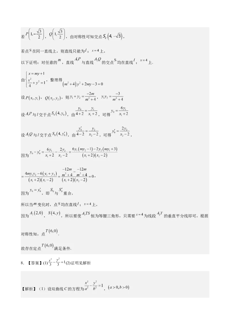 考向36圆锥曲线中的定点、定值问题（重点）-备战2023年高考数学一轮复习考点微专题（全国通用）（学生版）_2.2025数学总复习_赠品通用版（老高考）复习资料_一轮复习