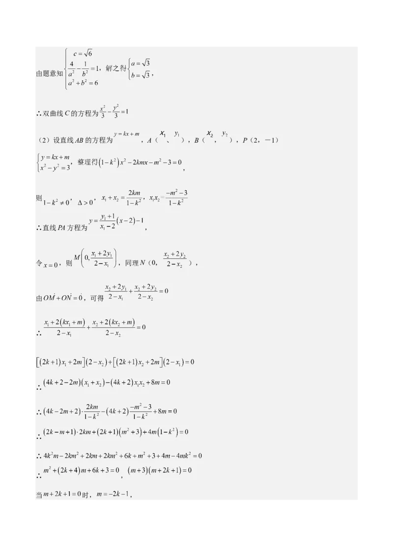 考向36圆锥曲线中的定点、定值问题（重点）-备战2023年高考数学一轮复习考点微专题（全国通用）（学生版）_2.2025数学总复习_赠品通用版（老高考）复习资料_一轮复习