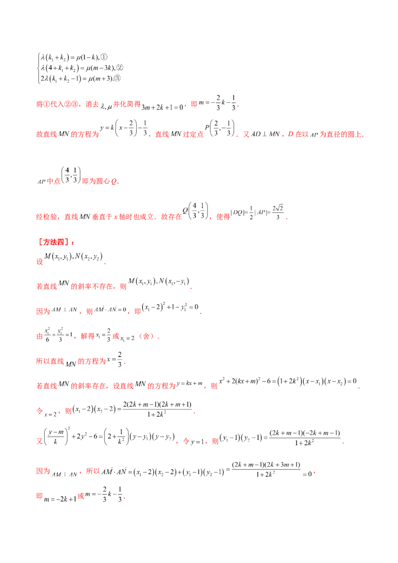 考向36圆锥曲线中的定点、定值问题（重点）-备战2023年高考数学一轮复习考点微专题（全国通用）（学生版）_2.2025数学总复习_赠品通用版（老高考）复习资料_一轮复习