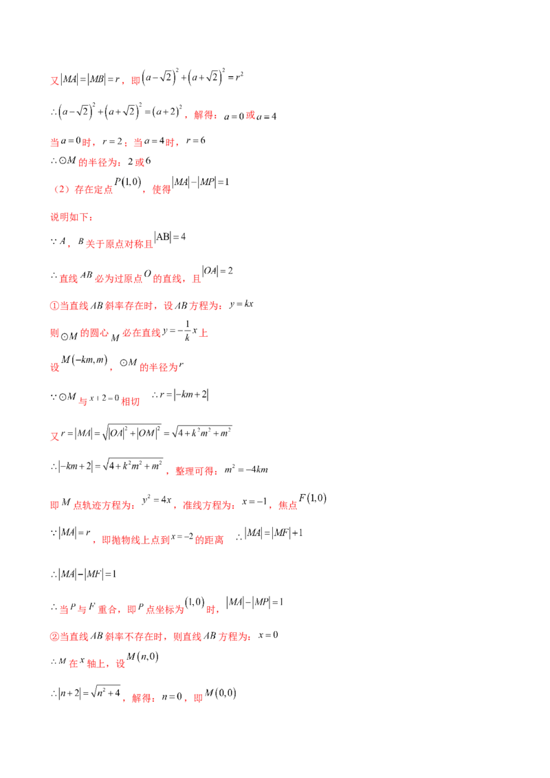 考向36圆锥曲线中的定点、定值问题（重点）-备战2023年高考数学一轮复习考点微专题（全国通用）（学生版）_2.2025数学总复习_赠品通用版（老高考）复习资料_一轮复习
