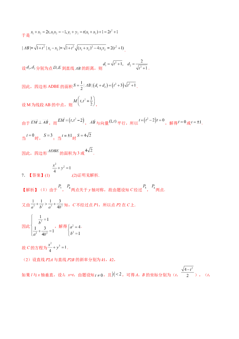 考向36圆锥曲线中的定点、定值问题（重点）-备战2023年高考数学一轮复习考点微专题（全国通用）（学生版）_2.2025数学总复习_赠品通用版（老高考）复习资料_一轮复习
