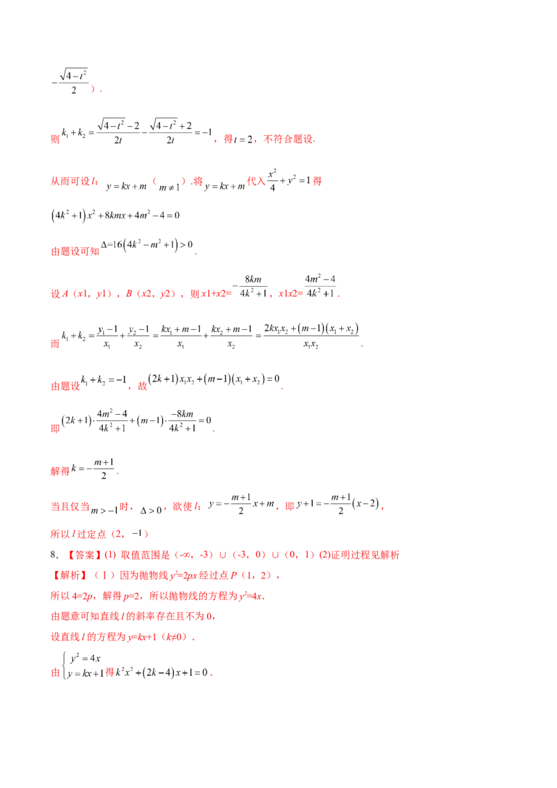 考向36圆锥曲线中的定点、定值问题（重点）-备战2023年高考数学一轮复习考点微专题（全国通用）（学生版）_2.2025数学总复习_赠品通用版（老高考）复习资料_一轮复习