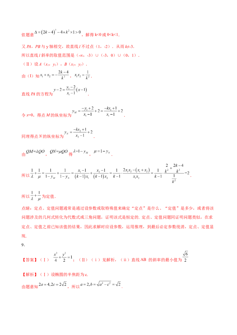 考向36圆锥曲线中的定点、定值问题（重点）-备战2023年高考数学一轮复习考点微专题（全国通用）（学生版）_2.2025数学总复习_赠品通用版（老高考）复习资料_一轮复习