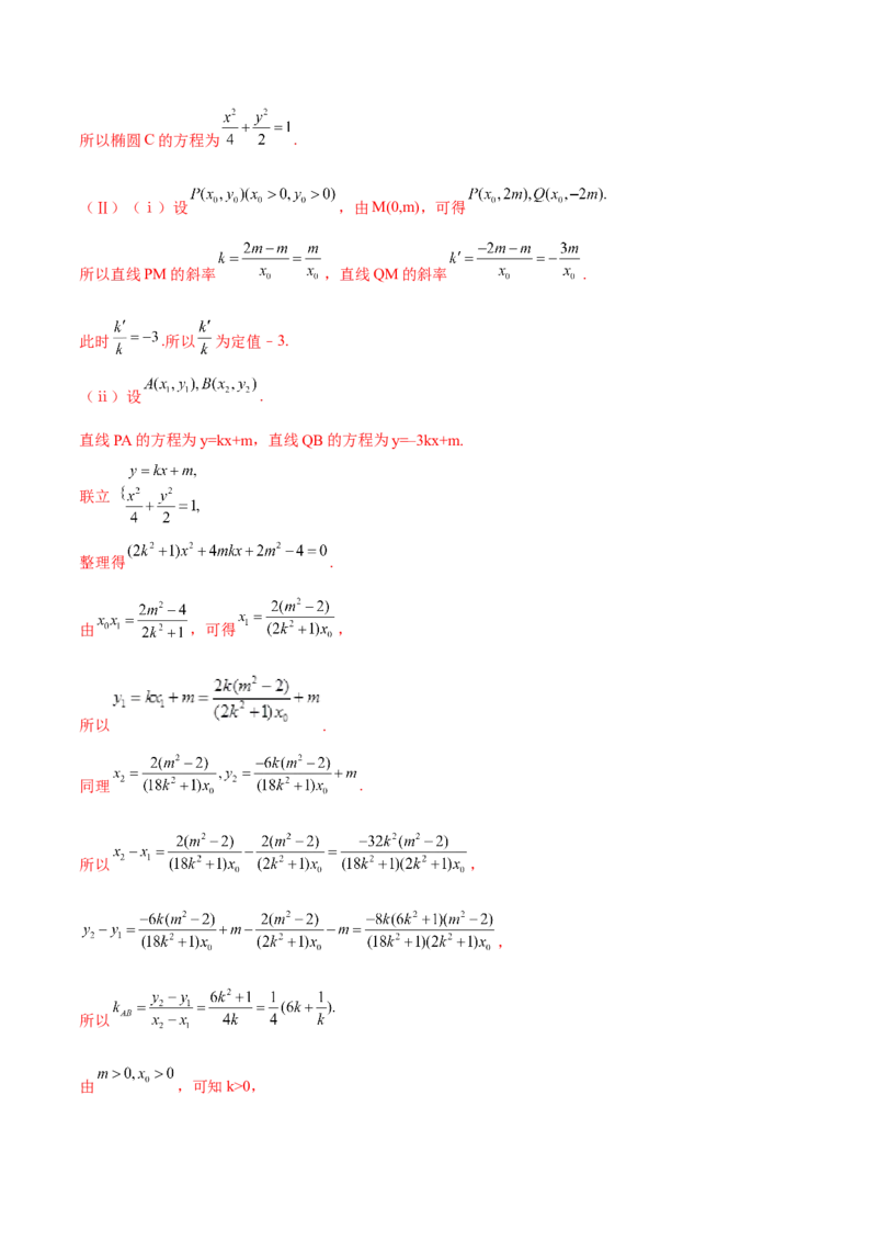 考向36圆锥曲线中的定点、定值问题（重点）-备战2023年高考数学一轮复习考点微专题（全国通用）（学生版）_2.2025数学总复习_赠品通用版（老高考）复习资料_一轮复习