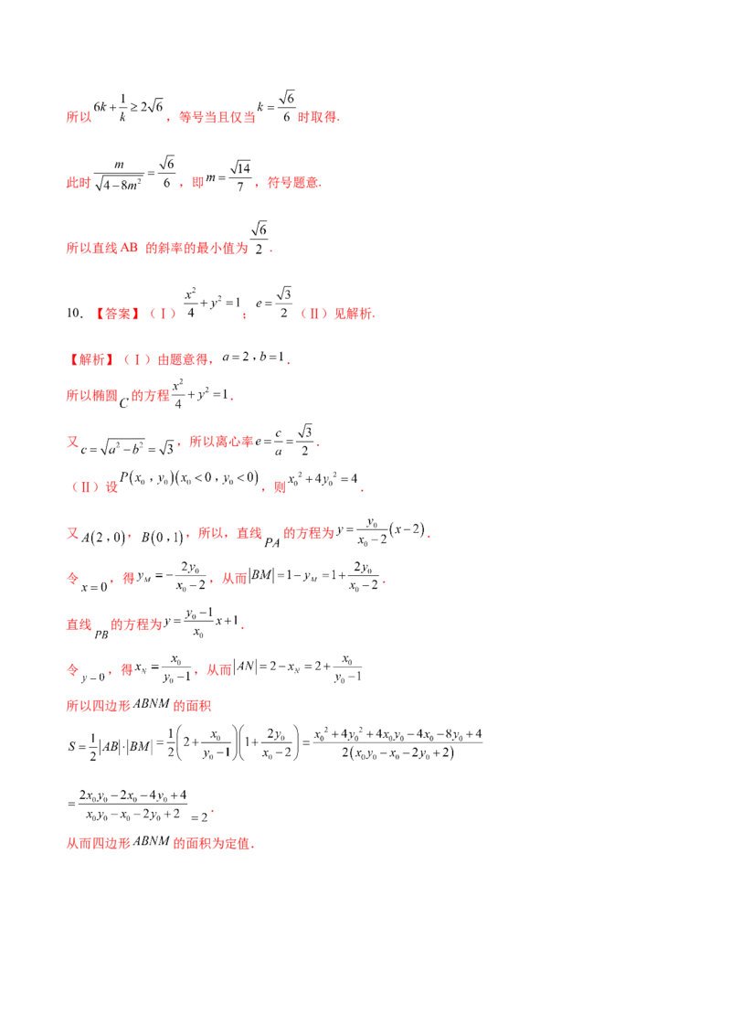考向36圆锥曲线中的定点、定值问题（重点）-备战2023年高考数学一轮复习考点微专题（全国通用）（学生版）_2.2025数学总复习_赠品通用版（老高考）复习资料_一轮复习