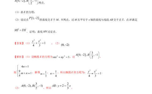 考向36圆锥曲线中的定点、定值问题（重点）-备战2023年高考数学一轮复习考点微专题（全国通用）（学生版）_2.2025数学总复习_赠品通用版（老高考）复习资料_一轮复习