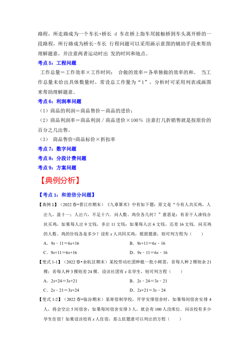 专题09一元一次方程的应用（知识大串讲）（原卷版）_初中数学人教版_7上-初中数学人教版_7上-初中数学人教版（旧版）赠送_06习题试卷_6期中期末复习专题