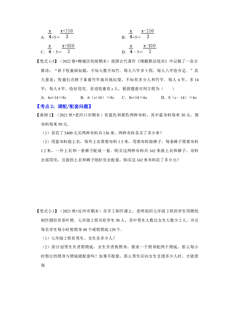 专题09一元一次方程的应用（知识大串讲）（原卷版）_初中数学人教版_7上-初中数学人教版_7上-初中数学人教版（旧版）赠送_06习题试卷_6期中期末复习专题