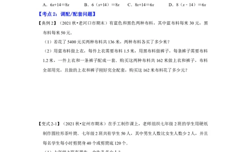 专题09一元一次方程的应用（知识大串讲）（原卷版）_初中数学人教版_7上-初中数学人教版_7上-初中数学人教版（旧版）赠送_06习题试卷_6期中期末复习专题