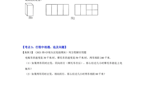 专题09一元一次方程的应用（知识大串讲）（原卷版）_初中数学人教版_7上-初中数学人教版_7上-初中数学人教版（旧版）赠送_06习题试卷_6期中期末复习专题
