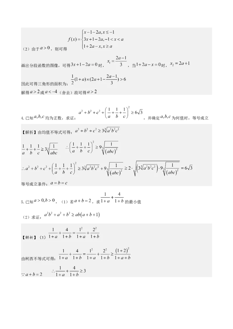 考向24不等式选讲（重点）-备战2023年高考数学一轮复习考点微专题（全国通用）（解析版）_2.2025数学总复习_赠品通用版（老高考）复习资料_一轮复习