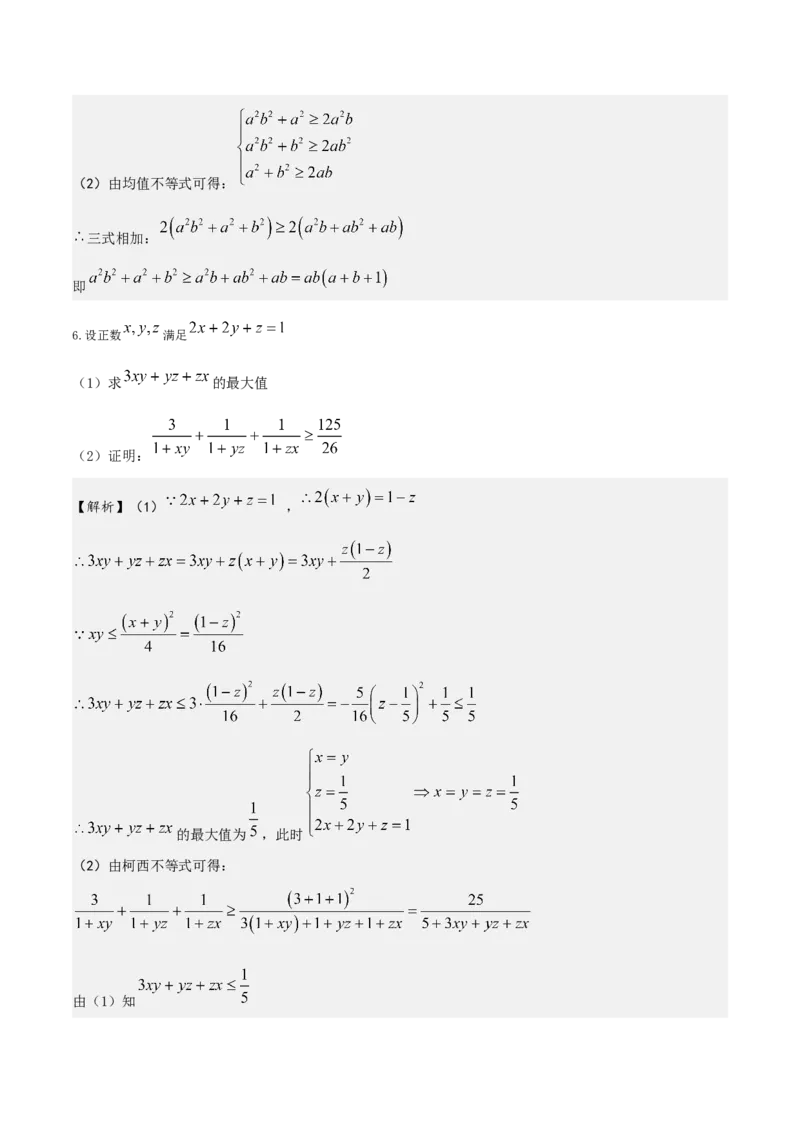 考向24不等式选讲（重点）-备战2023年高考数学一轮复习考点微专题（全国通用）（解析版）_2.2025数学总复习_赠品通用版（老高考）复习资料_一轮复习