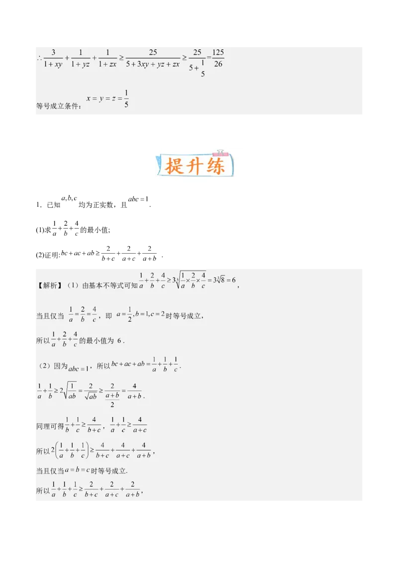 考向24不等式选讲（重点）-备战2023年高考数学一轮复习考点微专题（全国通用）（解析版）_2.2025数学总复习_赠品通用版（老高考）复习资料_一轮复习