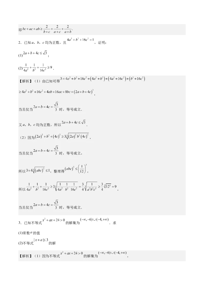 考向24不等式选讲（重点）-备战2023年高考数学一轮复习考点微专题（全国通用）（解析版）_2.2025数学总复习_赠品通用版（老高考）复习资料_一轮复习