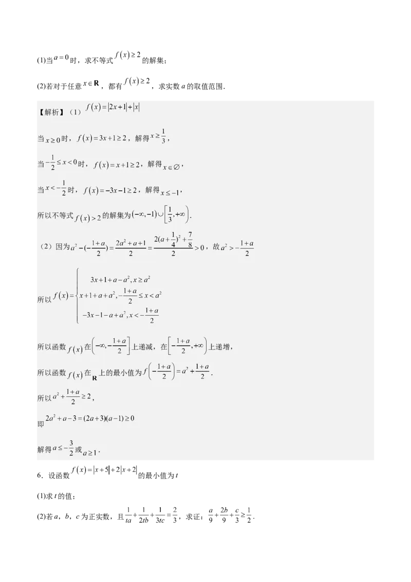 考向24不等式选讲（重点）-备战2023年高考数学一轮复习考点微专题（全国通用）（解析版）_2.2025数学总复习_赠品通用版（老高考）复习资料_一轮复习