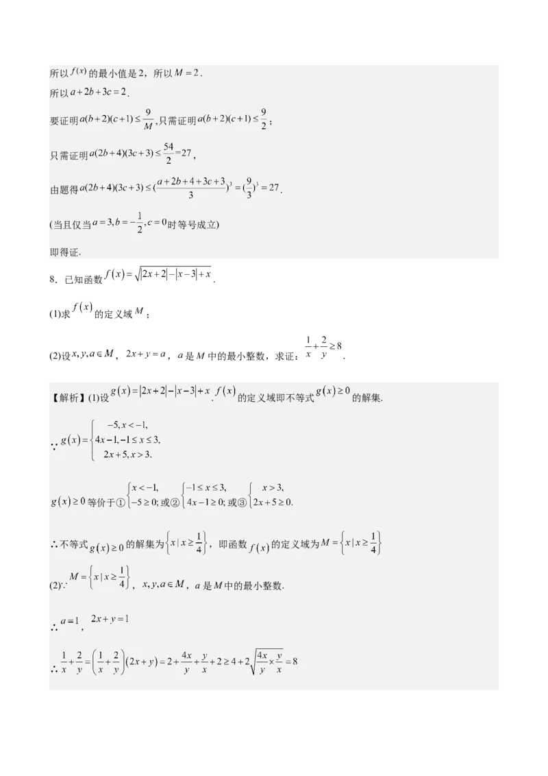 考向24不等式选讲（重点）-备战2023年高考数学一轮复习考点微专题（全国通用）（解析版）_2.2025数学总复习_赠品通用版（老高考）复习资料_一轮复习