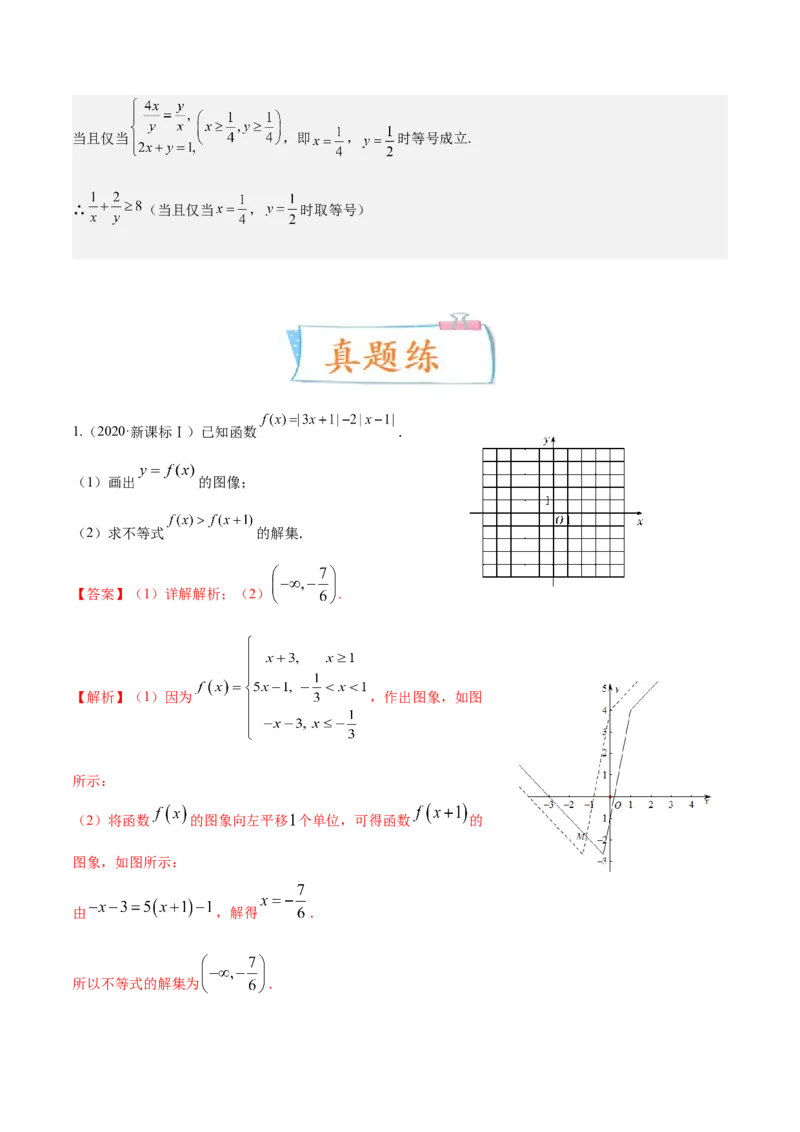 考向24不等式选讲（重点）-备战2023年高考数学一轮复习考点微专题（全国通用）（解析版）_2.2025数学总复习_赠品通用版（老高考）复习资料_一轮复习