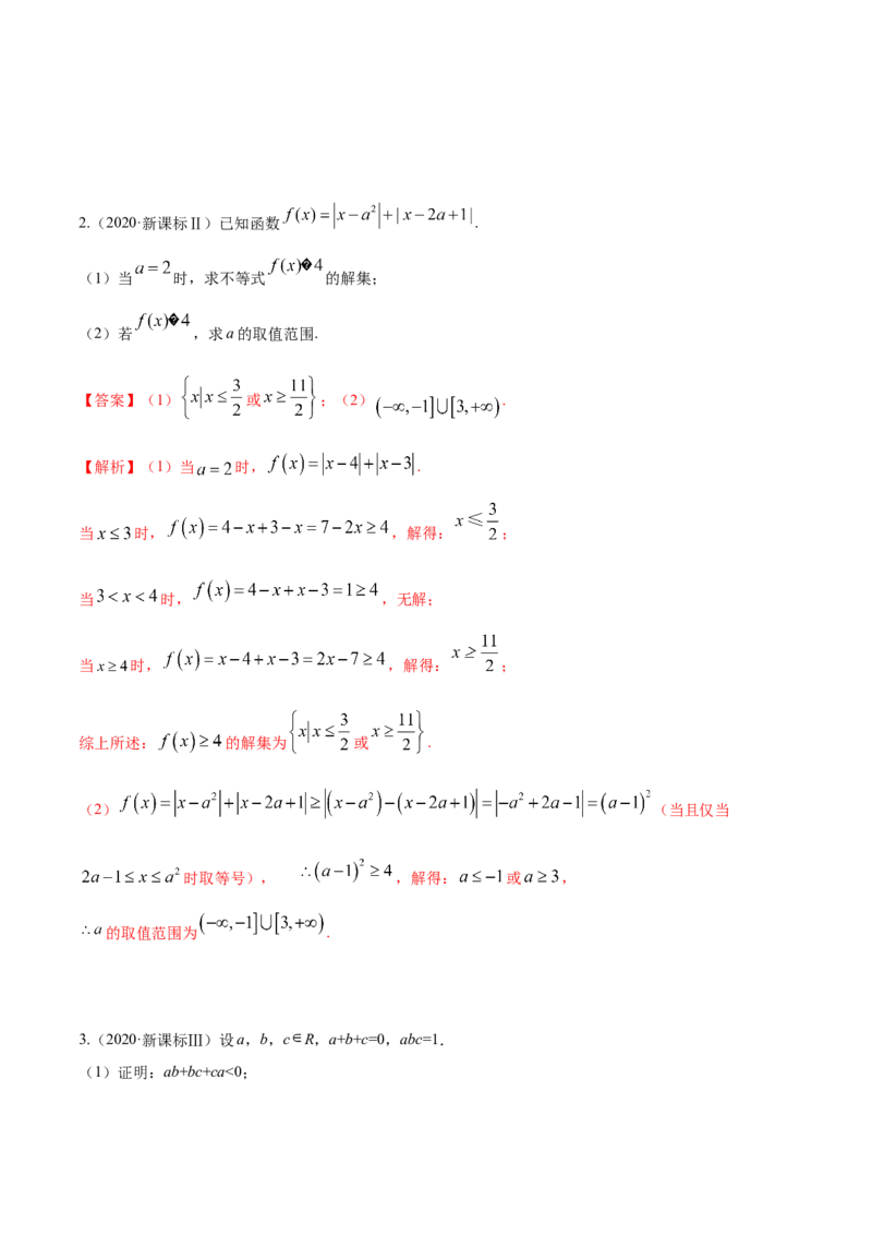 考向24不等式选讲（重点）-备战2023年高考数学一轮复习考点微专题（全国通用）（解析版）_2.2025数学总复习_赠品通用版（老高考）复习资料_一轮复习