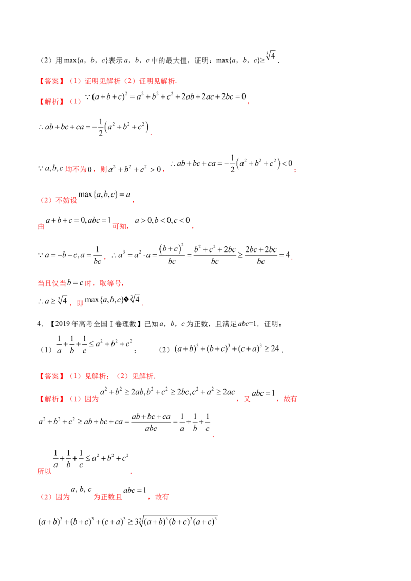 考向24不等式选讲（重点）-备战2023年高考数学一轮复习考点微专题（全国通用）（解析版）_2.2025数学总复习_赠品通用版（老高考）复习资料_一轮复习