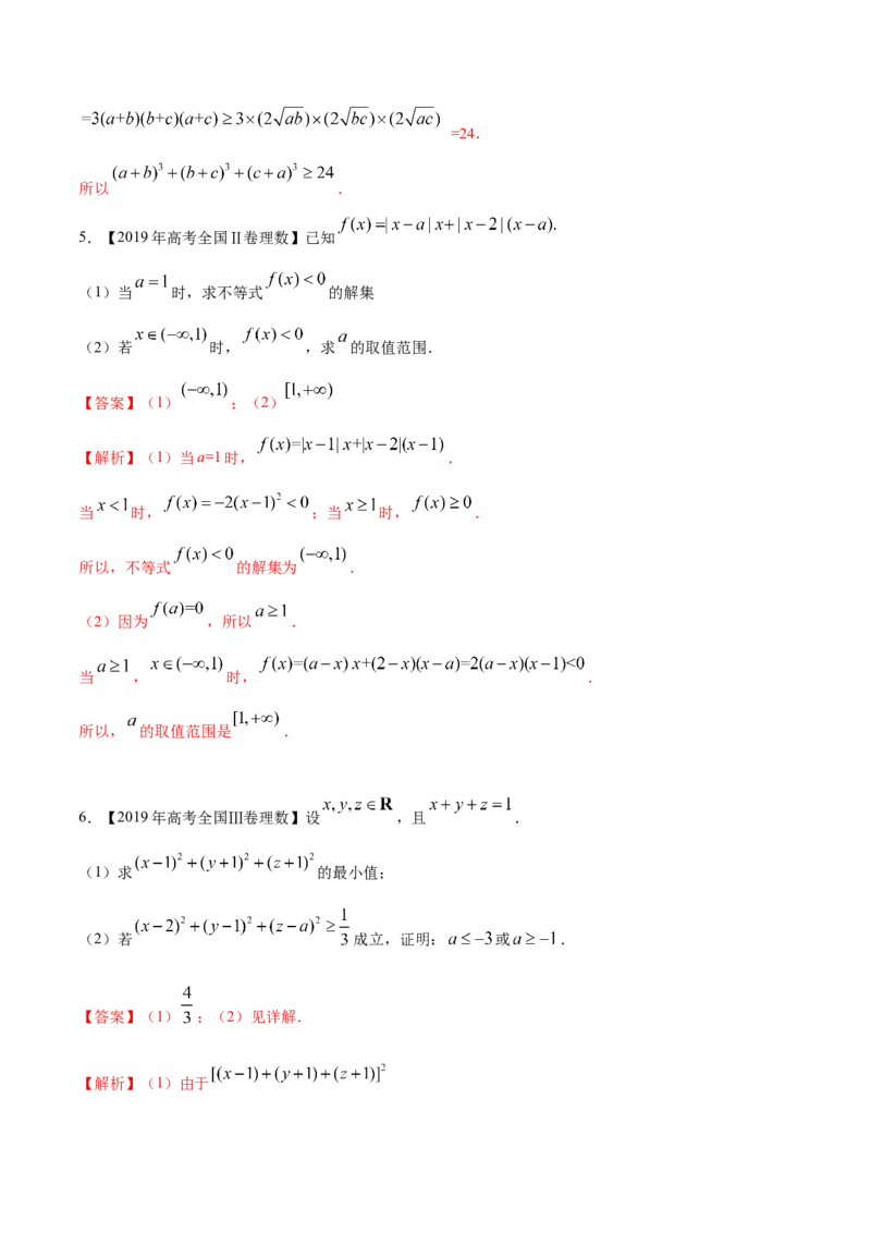 考向24不等式选讲（重点）-备战2023年高考数学一轮复习考点微专题（全国通用）（解析版）_2.2025数学总复习_赠品通用版（老高考）复习资料_一轮复习