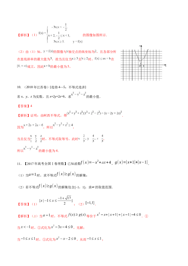 考向24不等式选讲（重点）-备战2023年高考数学一轮复习考点微专题（全国通用）（解析版）_2.2025数学总复习_赠品通用版（老高考）复习资料_一轮复习