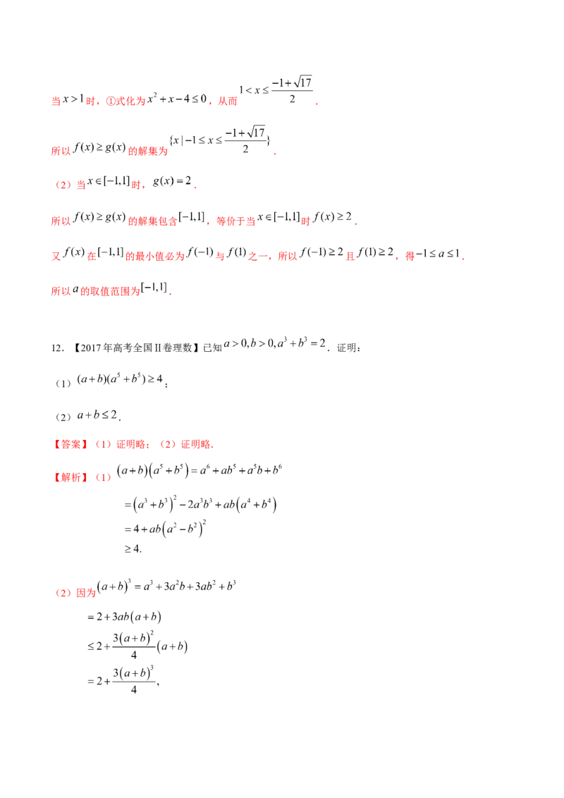 考向24不等式选讲（重点）-备战2023年高考数学一轮复习考点微专题（全国通用）（解析版）_2.2025数学总复习_赠品通用版（老高考）复习资料_一轮复习