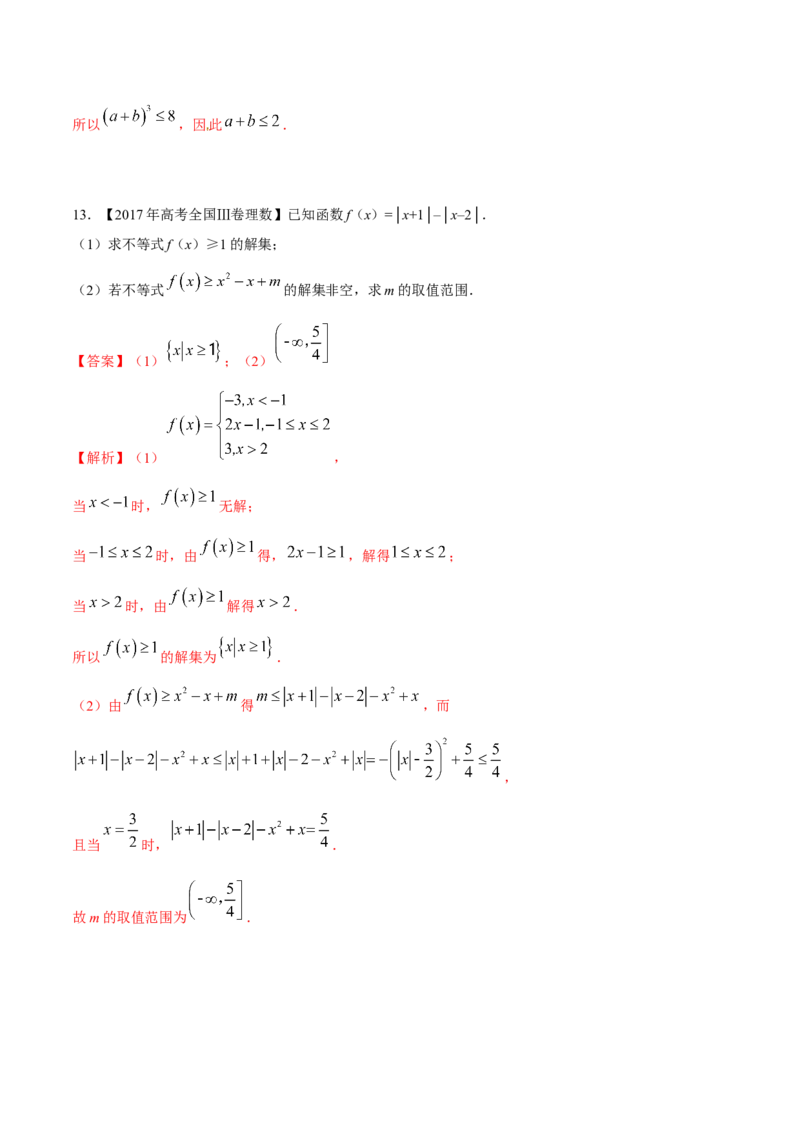 考向24不等式选讲（重点）-备战2023年高考数学一轮复习考点微专题（全国通用）（解析版）_2.2025数学总复习_赠品通用版（老高考）复习资料_一轮复习