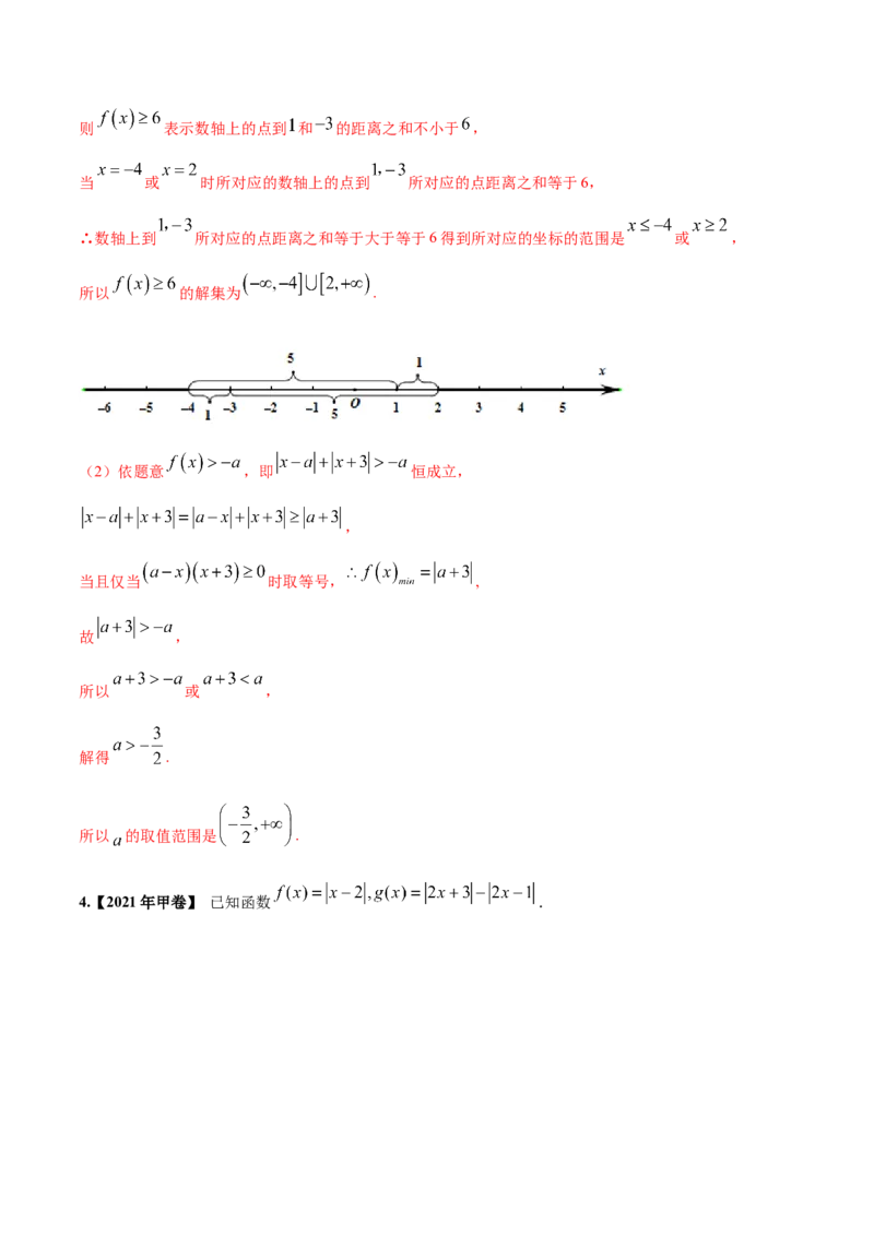 考向24不等式选讲（重点）-备战2023年高考数学一轮复习考点微专题（全国通用）（解析版）_2.2025数学总复习_赠品通用版（老高考）复习资料_一轮复习
