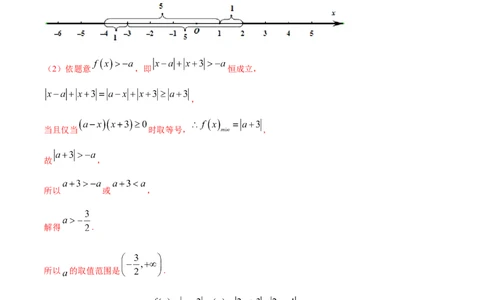 考向24不等式选讲（重点）-备战2023年高考数学一轮复习考点微专题（全国通用）（解析版）_2.2025数学总复习_赠品通用版（老高考）复习资料_一轮复习
