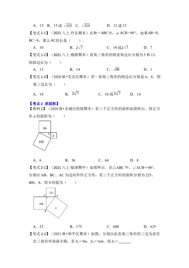 专题04勾股定理基本应用（原卷版）_初中数学人教版_八年级数学下册_保存转存之后查看(1)_8下-初中数学人教版（2026春新版持续更新）_旧版-可参考_06习题试卷_6期中期末复习专题