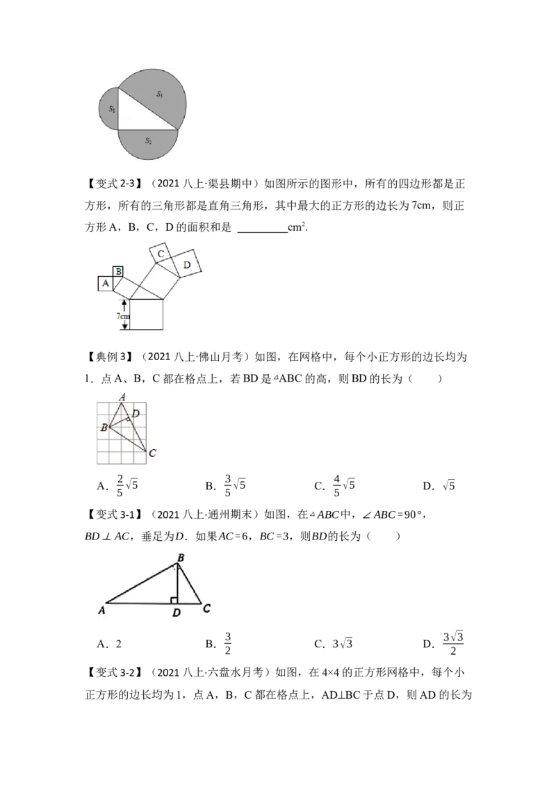 专题04勾股定理基本应用（原卷版）_初中数学人教版_八年级数学下册_保存转存之后查看(1)_8下-初中数学人教版（2026春新版持续更新）_旧版-可参考_06习题试卷_6期中期末复习专题