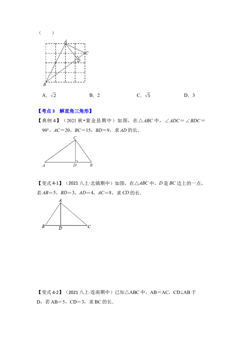 专题04勾股定理基本应用（原卷版）_初中数学人教版_八年级数学下册_保存转存之后查看(1)_8下-初中数学人教版（2026春新版持续更新）_旧版-可参考_06习题试卷_6期中期末复习专题