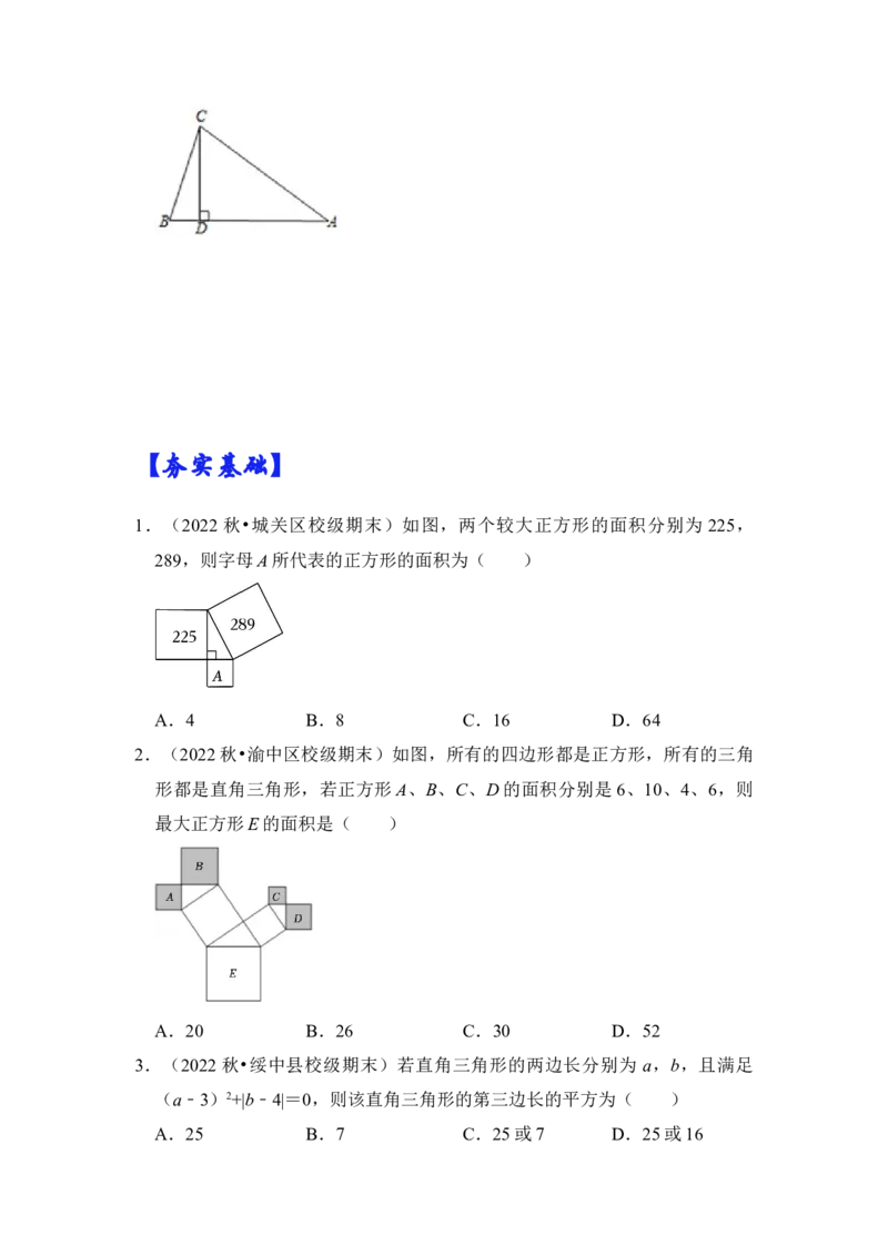 专题04勾股定理基本应用（原卷版）_初中数学人教版_八年级数学下册_保存转存之后查看(1)_8下-初中数学人教版（2026春新版持续更新）_旧版-可参考_06习题试卷_6期中期末复习专题