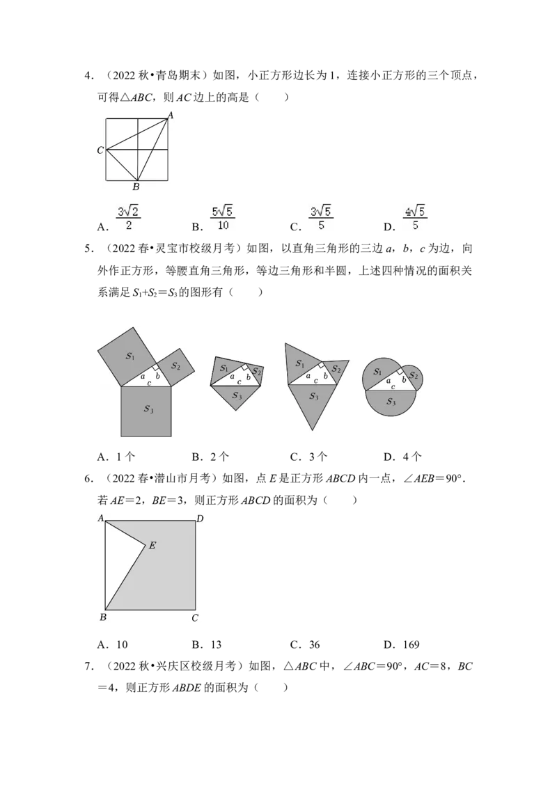 专题04勾股定理基本应用（原卷版）_初中数学人教版_八年级数学下册_保存转存之后查看(1)_8下-初中数学人教版（2026春新版持续更新）_旧版-可参考_06习题试卷_6期中期末复习专题