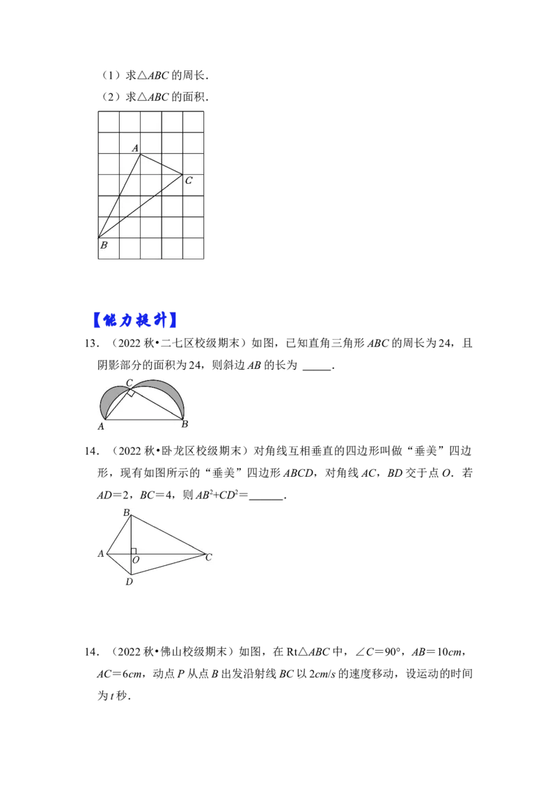 专题04勾股定理基本应用（原卷版）_初中数学人教版_八年级数学下册_保存转存之后查看(1)_8下-初中数学人教版（2026春新版持续更新）_旧版-可参考_06习题试卷_6期中期末复习专题