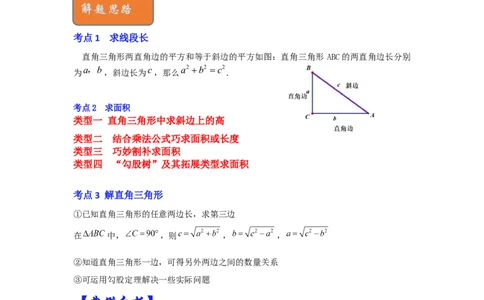 专题04勾股定理基本应用（原卷版）_初中数学人教版_八年级数学下册_保存转存之后查看(1)_8下-初中数学人教版（2026春新版持续更新）_旧版-可参考_06习题试卷_6期中期末复习专题