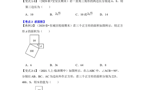 专题04勾股定理基本应用（原卷版）_初中数学人教版_八年级数学下册_保存转存之后查看(1)_8下-初中数学人教版（2026春新版持续更新）_旧版-可参考_06习题试卷_6期中期末复习专题