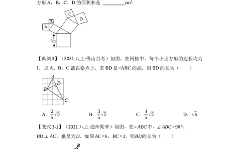 专题04勾股定理基本应用（原卷版）_初中数学人教版_八年级数学下册_保存转存之后查看(1)_8下-初中数学人教版（2026春新版持续更新）_旧版-可参考_06习题试卷_6期中期末复习专题