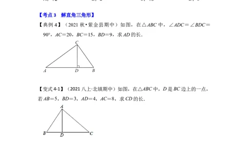 专题04勾股定理基本应用（原卷版）_初中数学人教版_八年级数学下册_保存转存之后查看(1)_8下-初中数学人教版（2026春新版持续更新）_旧版-可参考_06习题试卷_6期中期末复习专题