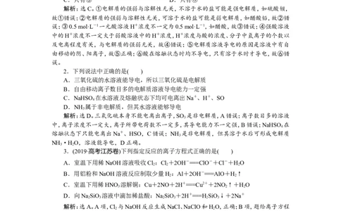2第6讲　离子反应　离子方程式　新题培优练_05高考化学_新高考复习资料_2022年新高考资料_2022年一轮复习各版本_1.高考化学2022年一轮复习通用版_第2章　化学物质及其变化