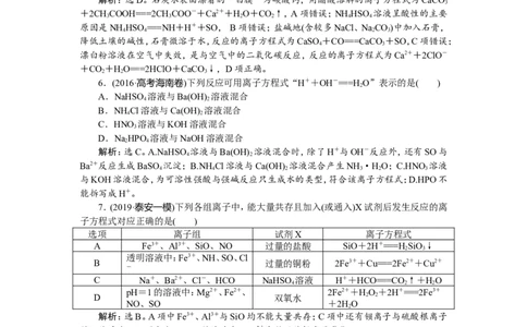 2第6讲　离子反应　离子方程式　新题培优练_05高考化学_新高考复习资料_2022年新高考资料_2022年一轮复习各版本_1.高考化学2022年一轮复习通用版_第2章　化学物质及其变化