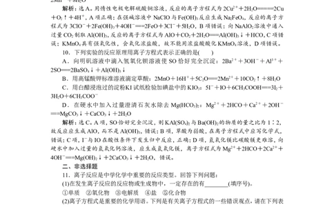 2第6讲　离子反应　离子方程式　新题培优练_05高考化学_新高考复习资料_2022年新高考资料_2022年一轮复习各版本_1.高考化学2022年一轮复习通用版_第2章　化学物质及其变化