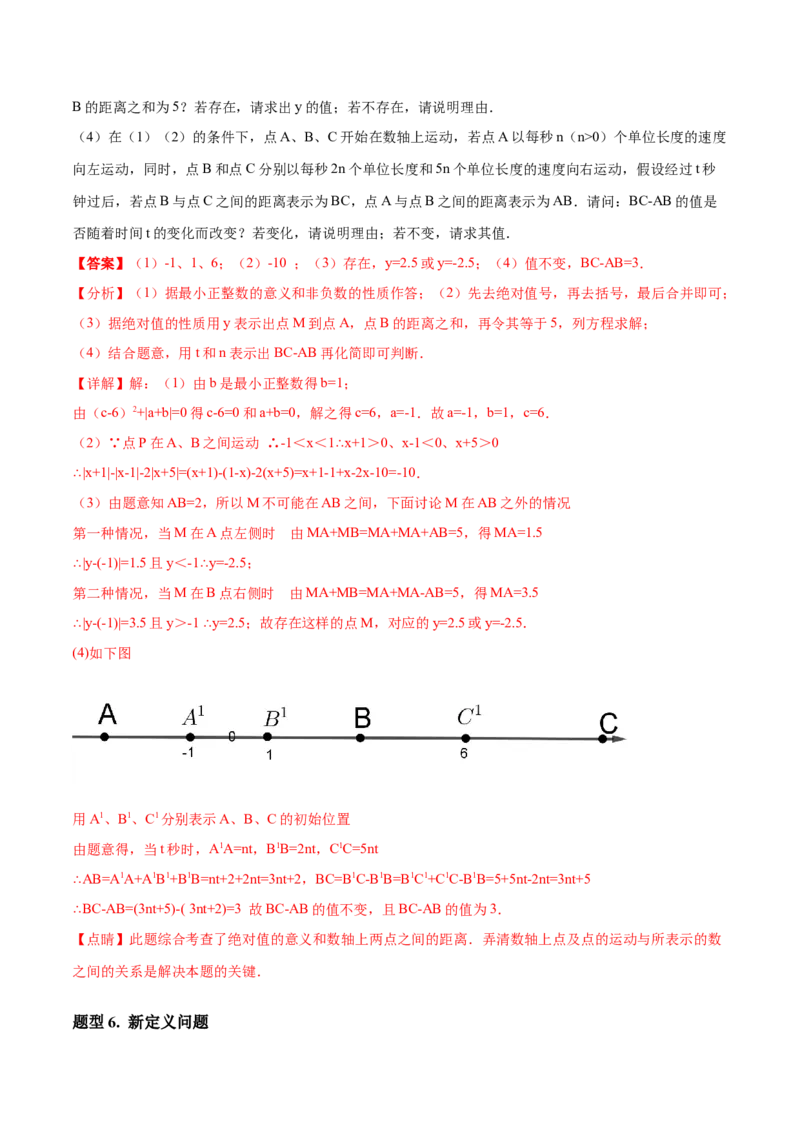 专题04数轴中的动点问题专项讲练（解析版）_初中数学人教版_7上-初中数学人教版_7上-初中数学人教版（旧版）赠送_07专项讲练
