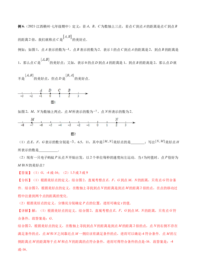 专题04数轴中的动点问题专项讲练（解析版）_初中数学人教版_7上-初中数学人教版_7上-初中数学人教版（旧版）赠送_07专项讲练
