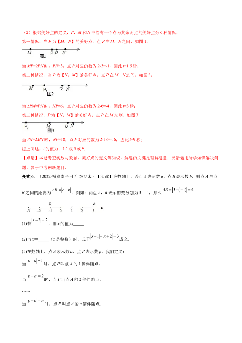 专题04数轴中的动点问题专项讲练（解析版）_初中数学人教版_7上-初中数学人教版_7上-初中数学人教版（旧版）赠送_07专项讲练