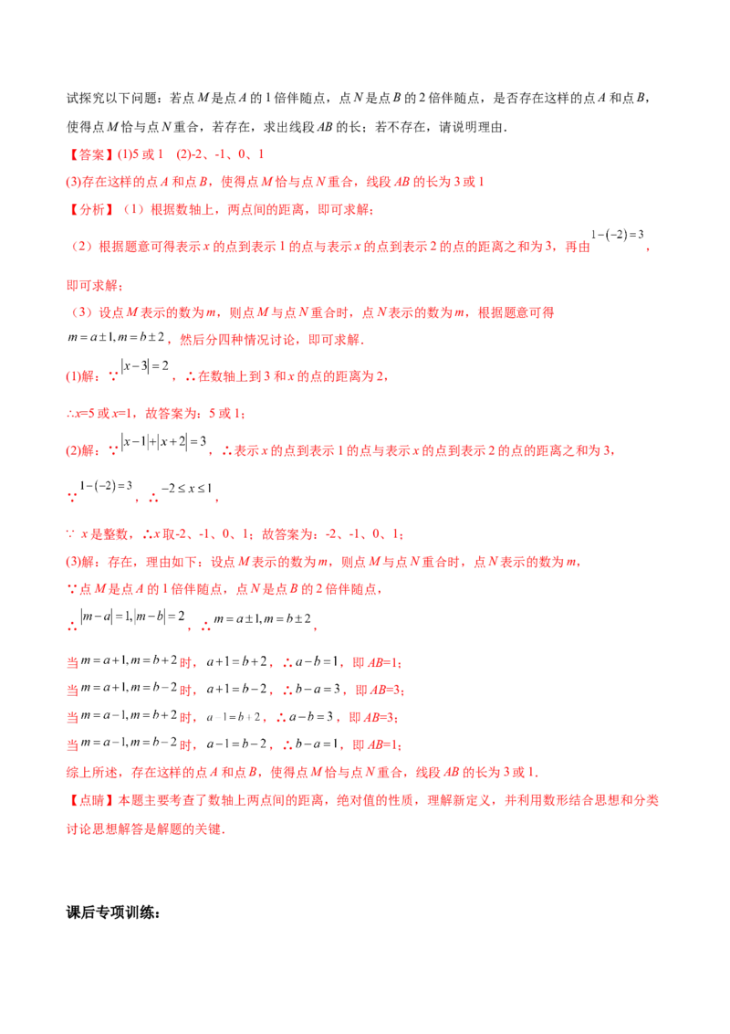 专题04数轴中的动点问题专项讲练（解析版）_初中数学人教版_7上-初中数学人教版_7上-初中数学人教版（旧版）赠送_07专项讲练
