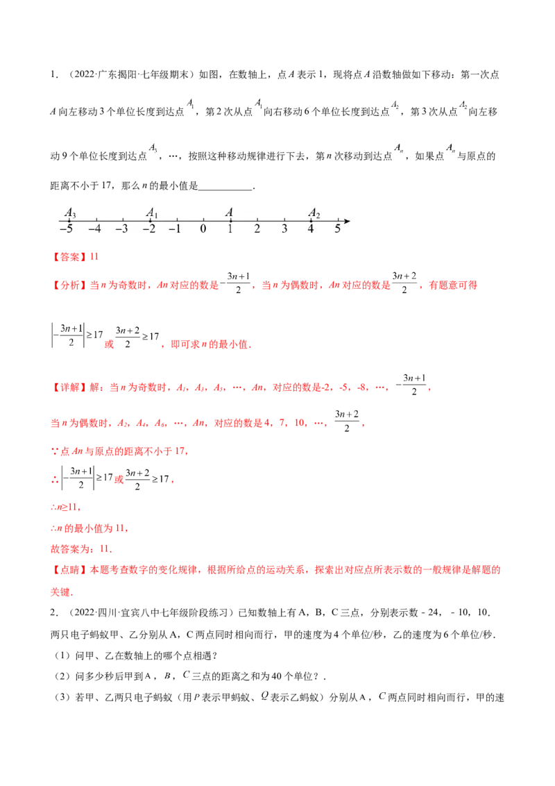 专题04数轴中的动点问题专项讲练（解析版）_初中数学人教版_7上-初中数学人教版_7上-初中数学人教版（旧版）赠送_07专项讲练