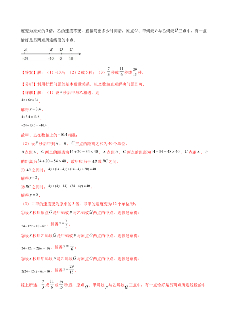 专题04数轴中的动点问题专项讲练（解析版）_初中数学人教版_7上-初中数学人教版_7上-初中数学人教版（旧版）赠送_07专项讲练