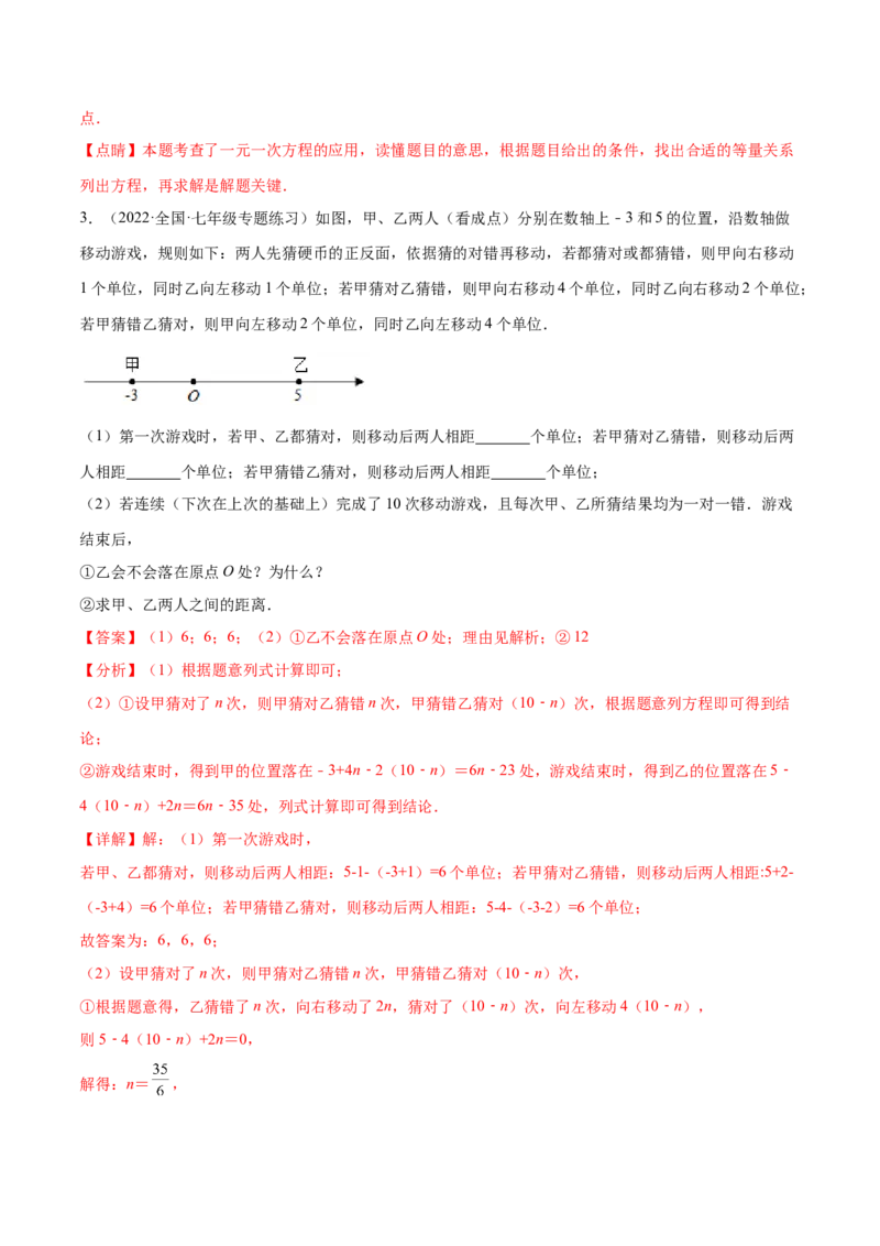 专题04数轴中的动点问题专项讲练（解析版）_初中数学人教版_7上-初中数学人教版_7上-初中数学人教版（旧版）赠送_07专项讲练